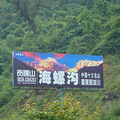 迟到的川藏日记 1_2