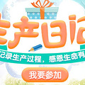 有奖征集【2017生产日记】记录生产过程，感恩生命有你！_3