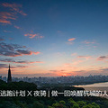 【杭州夜骑结伴】夜骑，静候一场唤醒西湖的日出_0