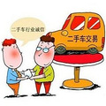 杭州二手车过户注意事项