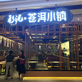 不喜欢云南菜？不要紧，来苍洱小镇吃一顿，你就爱上了_1