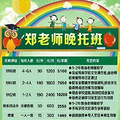晚托，周末辅导