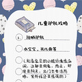 国庆儿童护肤攻略~去旅行，“耀”年轻！