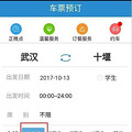 等了好久终于来了！湖北人期盼多年的动车选座！今天实现啦_5