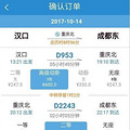 等了好久终于来了！湖北人期盼多年的动车选座！今天实现啦_1