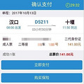 等了好久终于来了！湖北人期盼多年的动车选座！今天实现啦_3
