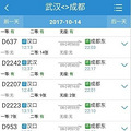 等了好久终于来了！湖北人期盼多年的动车选座！今天实现啦_0