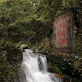 放飞自我的开化之游_2