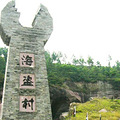 【别躺尸，起来嗨】---感受别样的旅行团建~~~~~_5