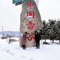 雪乡归来  不过自动压缩过的感觉逊色好多啊_4