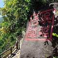 徒步吴越古道，赏浙西天池风光，看樱花满山_0