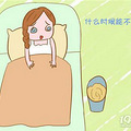 难熬的孕吐怎么办？如何缓解孕吐？_0