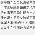 晨报君有话说｜关于性骚扰，我们有责任让更多人看到这些声_0
