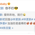 baby林更新又在节目中“闹掰”了_0