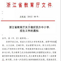 历年最狠的一次！杭州紧急宣布这些热点民办初中慎入！