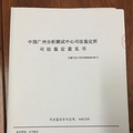 伪造证据为什么要伪造证据？_0