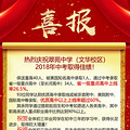 翠苑文华2018中考成绩