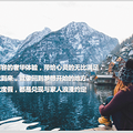 丽江 一个让心绪归巢的港湾_2