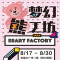 Ϧλܹ beary factory  ʱ+ص+Ʊ۸_0