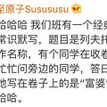 暑假作业做完了吗？大型抄作业翻车现场，不好好学习连抄作业都抄_0