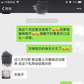 交友需谨慎……欠钱不还，还满口谎言_0