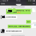 交友需谨慎……欠钱不还，还满口谎言_3