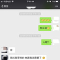 交友需谨慎……欠钱不还，还满口谎言_4