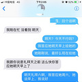 交友需谨慎……欠钱不还，还满口谎言_2