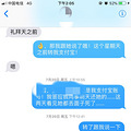交友需谨慎……欠钱不还，还满口谎言_5