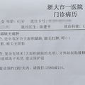 杭州市第一人民医院补牙经过_3