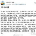 驾驶员被女友用围巾勒住脖子！失控连撞多车_1