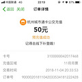 杭州公交公司充钱100元不到账，且拒绝退款