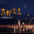 11.11锦上添花，杭州寻鲤｜活动Party特别篇_0