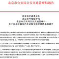 外地车限行再升级，在帝都上班可能要开皮卡了！_0