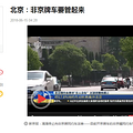 外地车限行再升级，在帝都上班可能要开皮卡了！_1