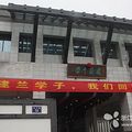 小升初系列之——民校介绍：杭州建兰中学_4