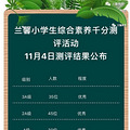 小升初系列之——民校介绍：杭州建兰中学_0