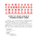 2019长三角三省一市城镇供水合作发展论坛的预通知