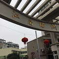 宁波海曙区江南绿洲停车乱收费
