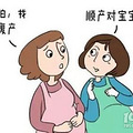 【爱可生国际】“顺”还是“剖”？为准妈妈们对比解答