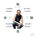 2019（111）太极之悟-208----【静思自言】-142_1