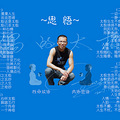 2019（111）太极之悟-208----【静思自言】-142_0