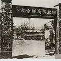 我国一所只存在了8年的大学，却至今无法被超越