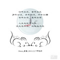 2019（114）太极之悟-211----【静思自言】-145_3