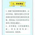 重磅！杭州热门公办小学学区有变！