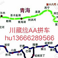 4月8号成都集合出发川藏线，AA自由行……