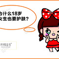 为什么18岁女生也要护肤？柠檬宣言告诉你原因