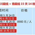 2019成都到拉萨川藏线租车包车自驾游车队进藏攻略及注意事项