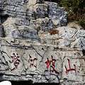 【踏青出游】+梦幻坡山，多彩的山村_5