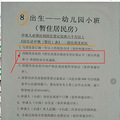 学龄前儿童办理居住证~~有问题要请教一下大家